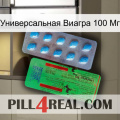 Универсальная Виагра 100 Мг new03